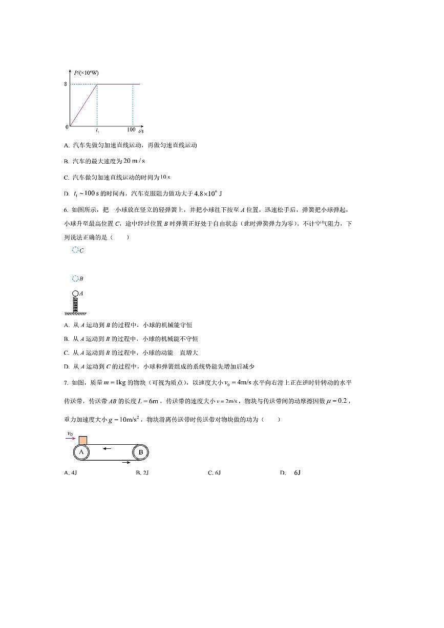 2024～2025学年甘肃省酒泉市高一下期末考试物理试卷(含答案)第3页