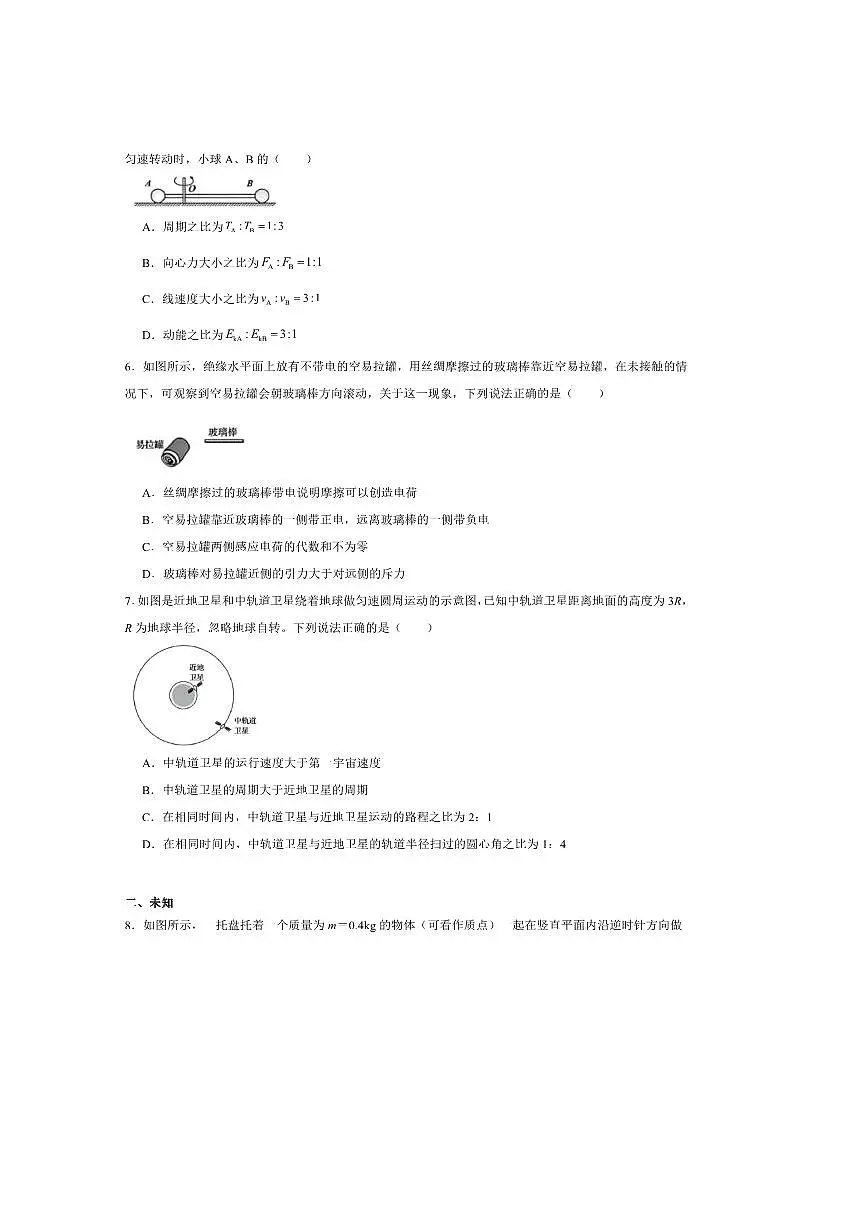 2024～2025学年甘肃省临夏州高一下期末质量监测物理试卷(含答案)第2页