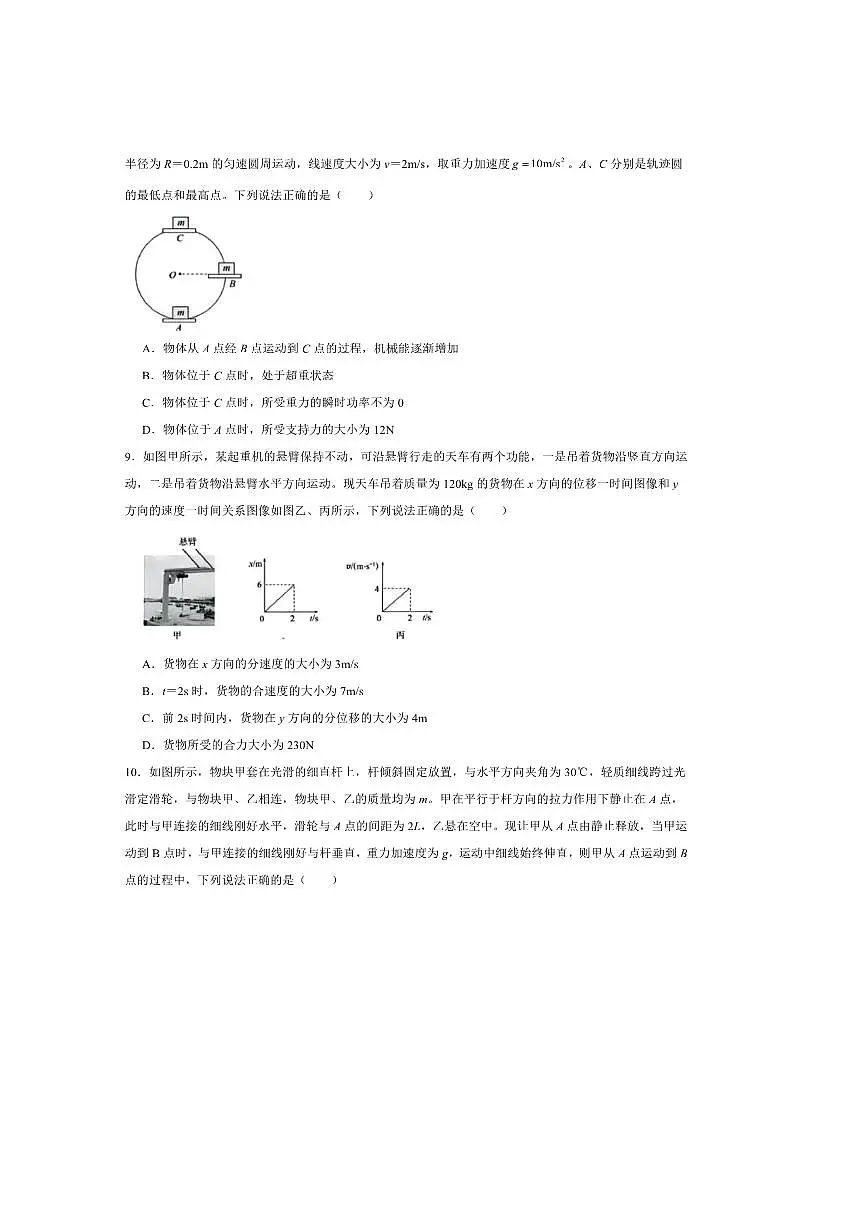 2024～2025学年甘肃省临夏州高一下期末质量监测物理试卷(含答案)第3页