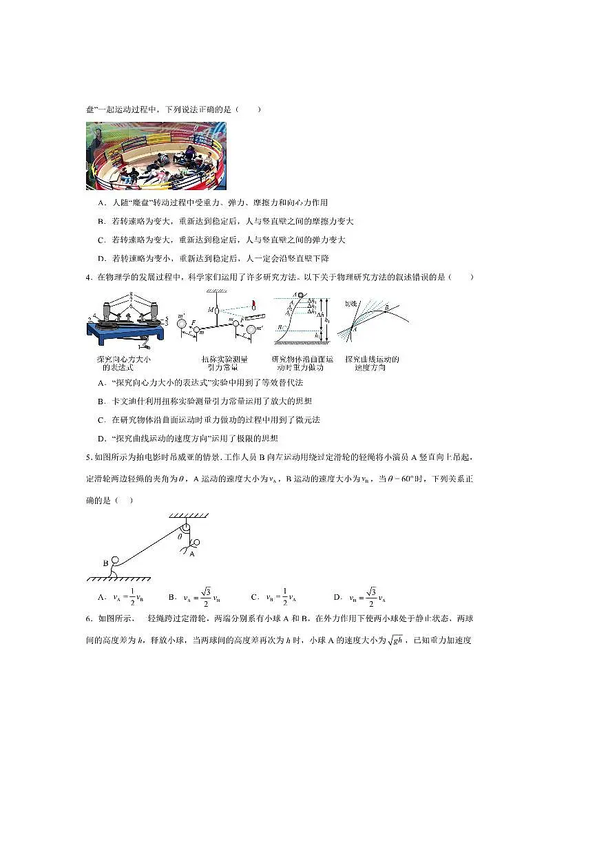 2024～2025学年广西南宁市学校高一下6月期末教学质量监测物理试卷(含解析)第2页