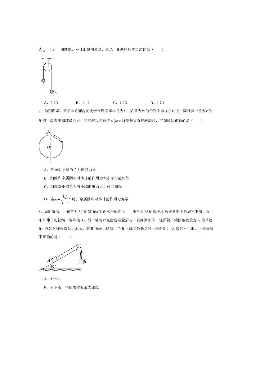 2024～2025学年广西南宁市学校高一下6月期末教学质量监测物理试卷(含解析)第3页