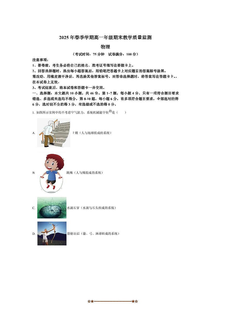 2024～2025学年广西壮族自治区南宁市高一下6月期末联考(月考)物理试卷(含答案)第1页