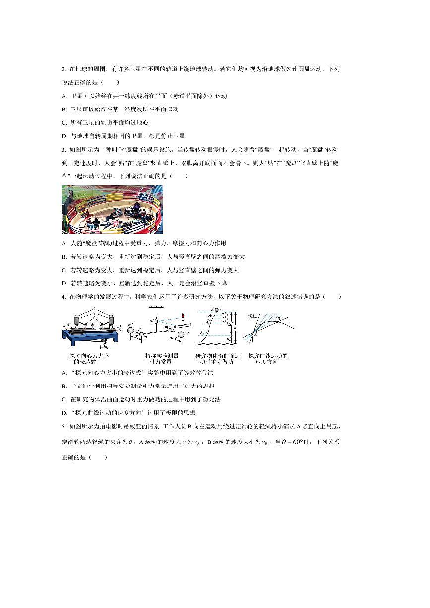 2024～2025学年广西壮族自治区南宁市高一下6月期末联考(月考)物理试卷(含答案)第2页