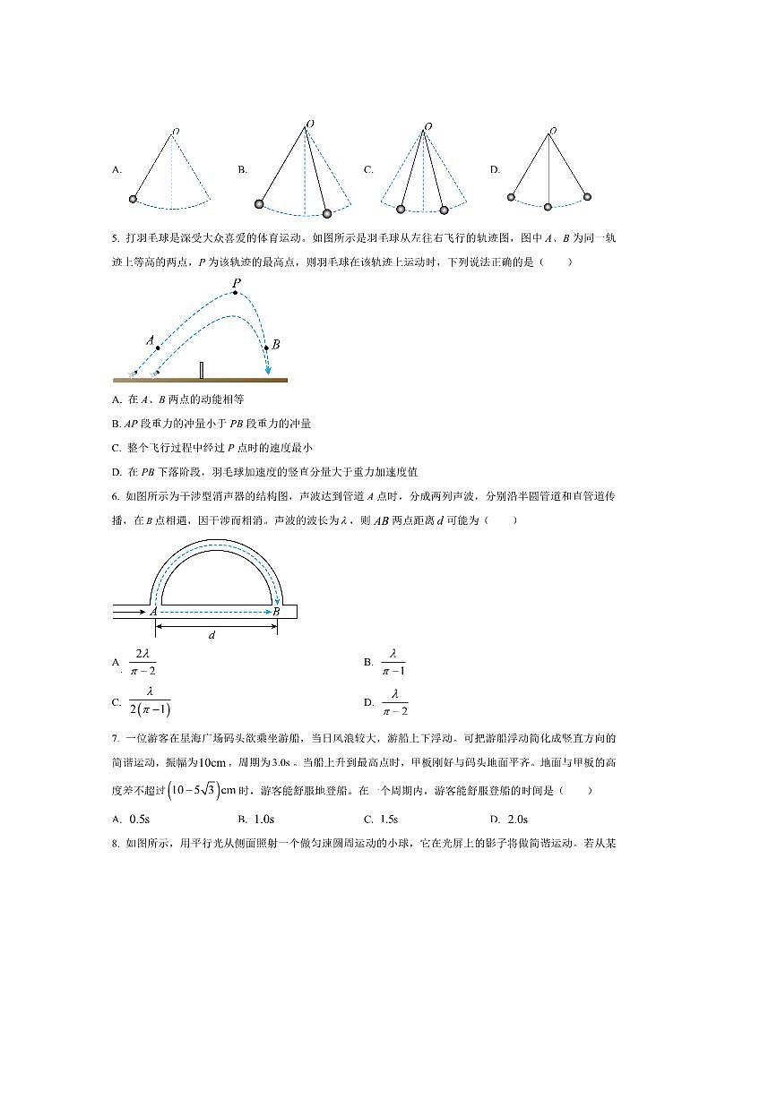 2024～2025学年海市复旦大学附属中学高一下上期末物理试卷(A卷)(含答案)第2页