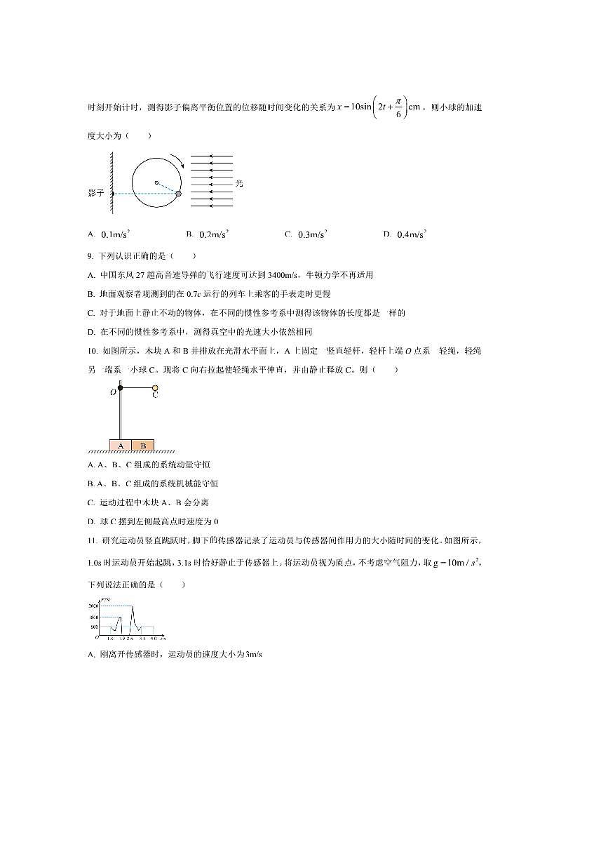 2024～2025学年海市复旦大学附属中学高一下上期末物理试卷(A卷)(含答案)第3页