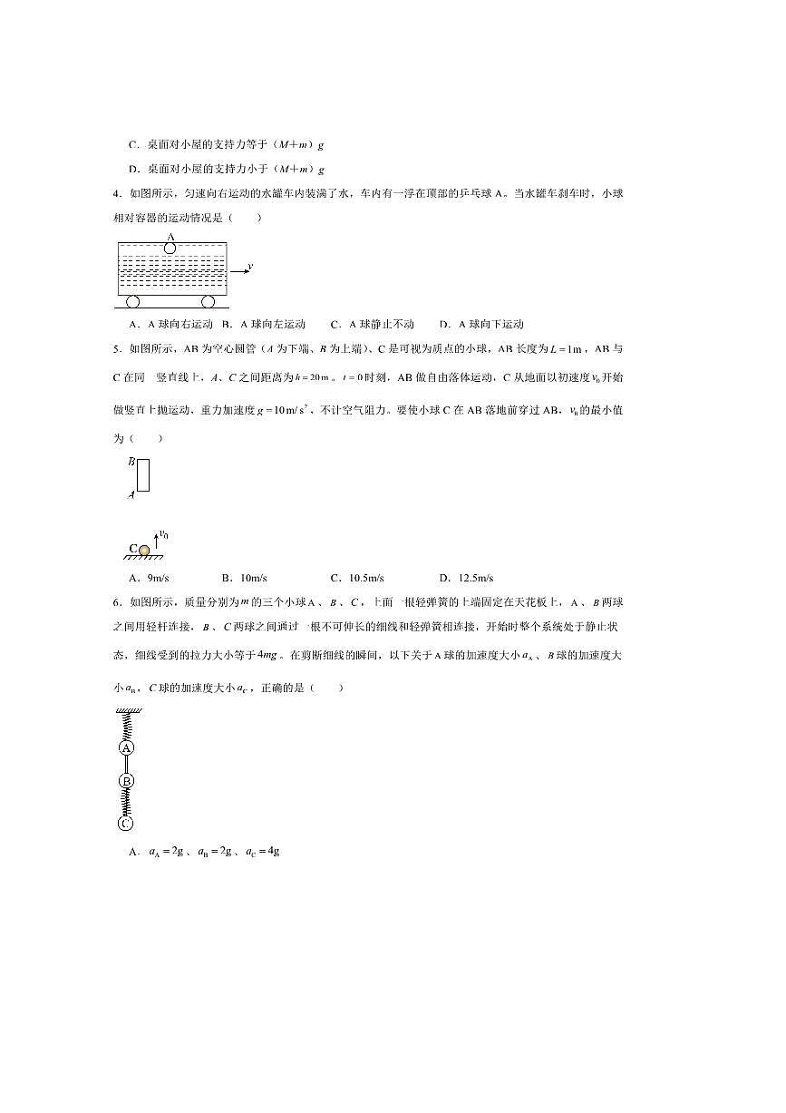 2024～2025学年河北新乐市第一中学高一上(三)月考物理试卷(含解析)第2页