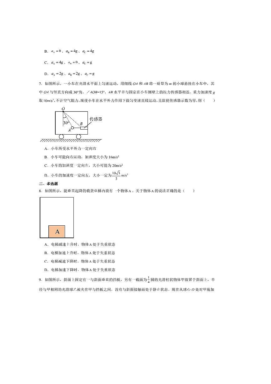 2024～2025学年河北新乐市第一中学高一上(三)月考物理试卷(含解析)第3页