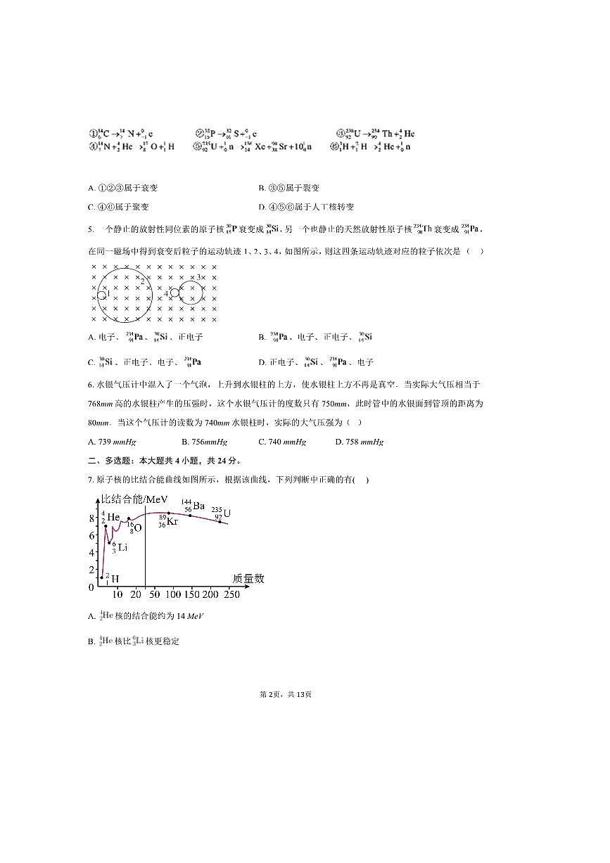 2024～2025学年河南省南阳市方城县第一高级中学高二下月考物理试卷(7月)(含解析)第2页