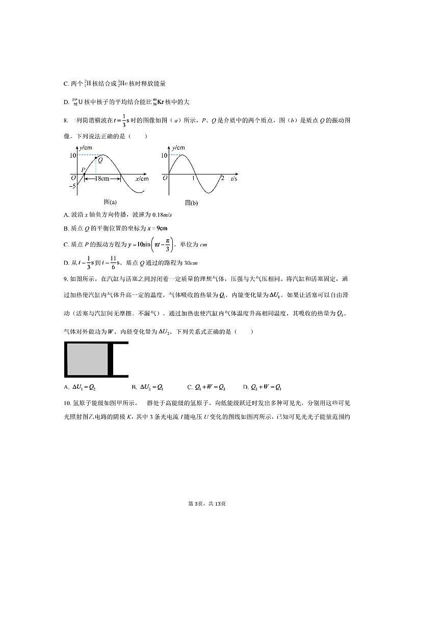 2024～2025学年河南省南阳市方城县第一高级中学高二下月考物理试卷(7月)(含解析)第3页