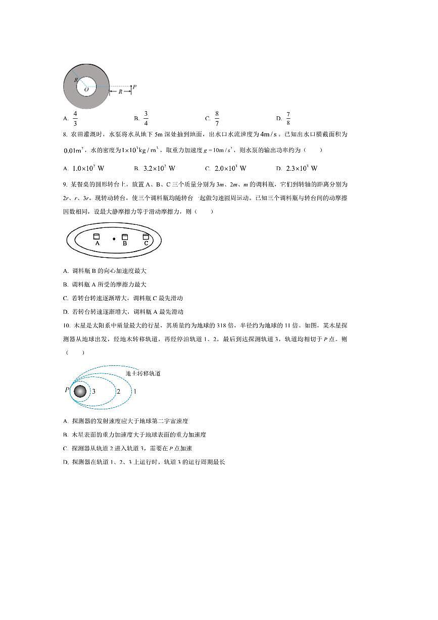 2024～2025学年河南省郑州市高一下期末考试物理试卷(含答案)第3页