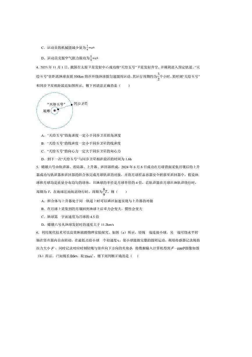 2024～2025学年河南省郑州外国语学校高一下期中物理试卷(含解析)第2页