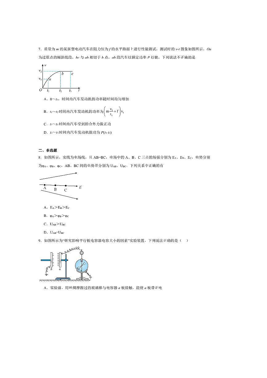 2024～2025学年黑龙江省黑河市龙西北名校联盟高一下7月期末考试物理试卷(含解析)第3页