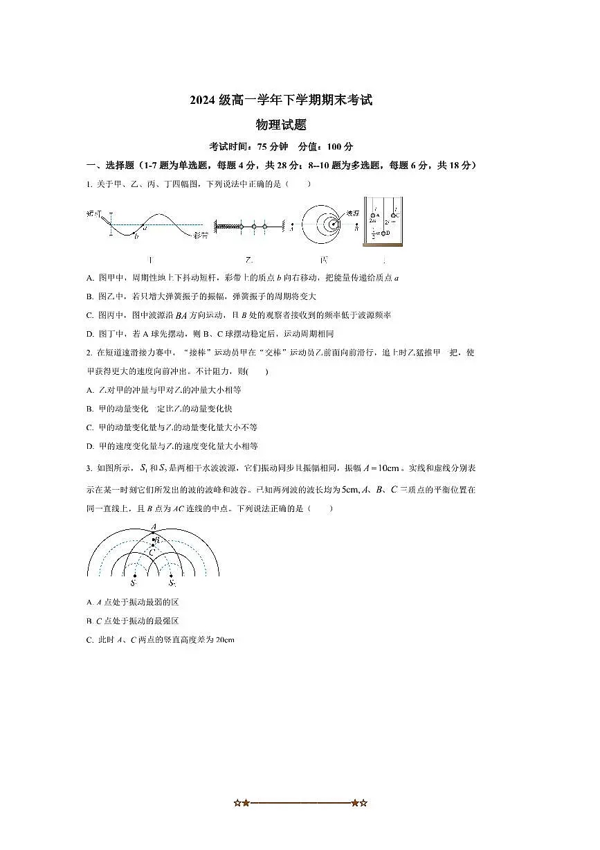 2024～2025学年黑龙江省牡丹江市名校协作体高一下7月期末物理试卷(含答案)第1页