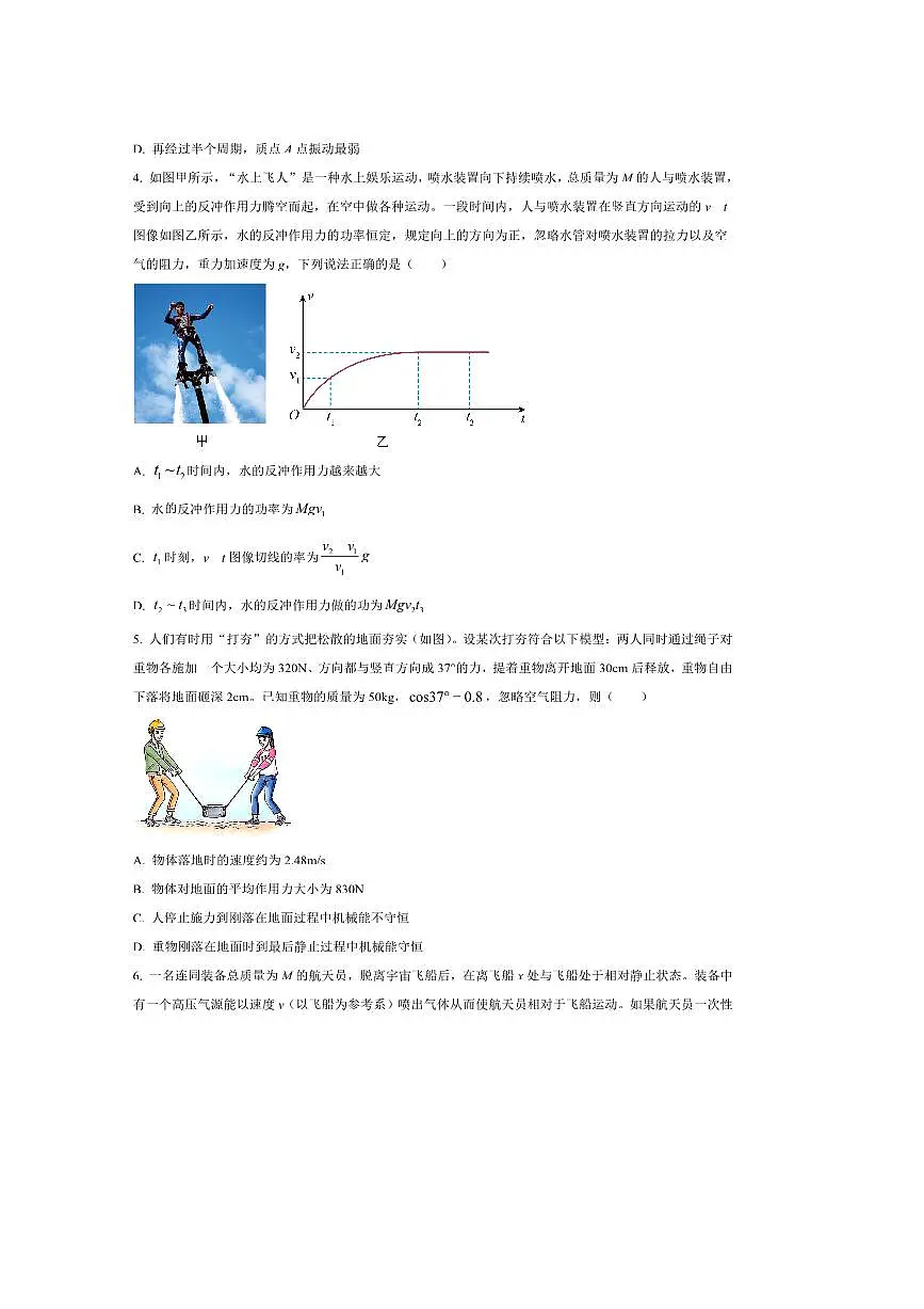 2024～2025学年黑龙江省牡丹江市名校协作体高一下7月期末物理试卷(含答案)第2页