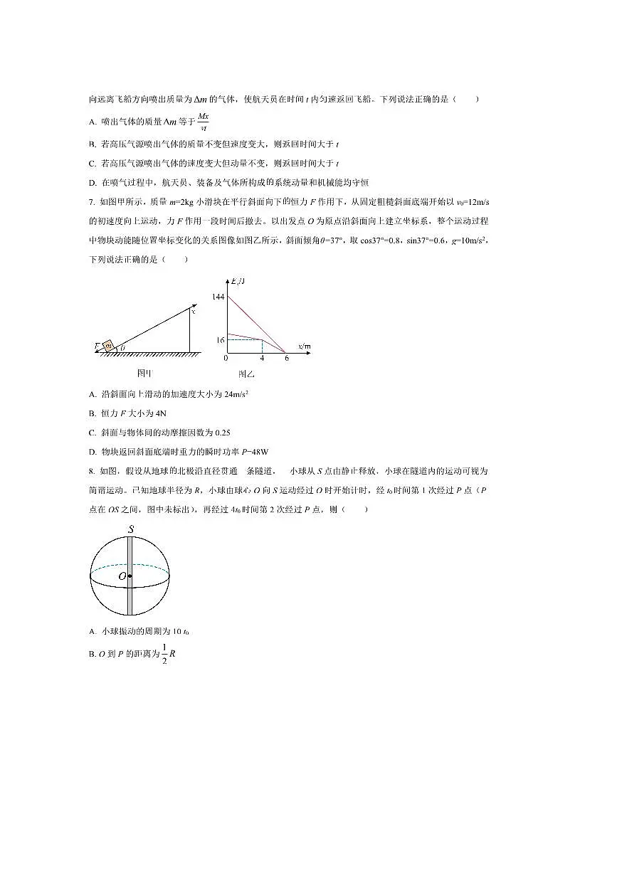2024～2025学年黑龙江省牡丹江市名校协作体高一下7月期末物理试卷(含答案)第3页