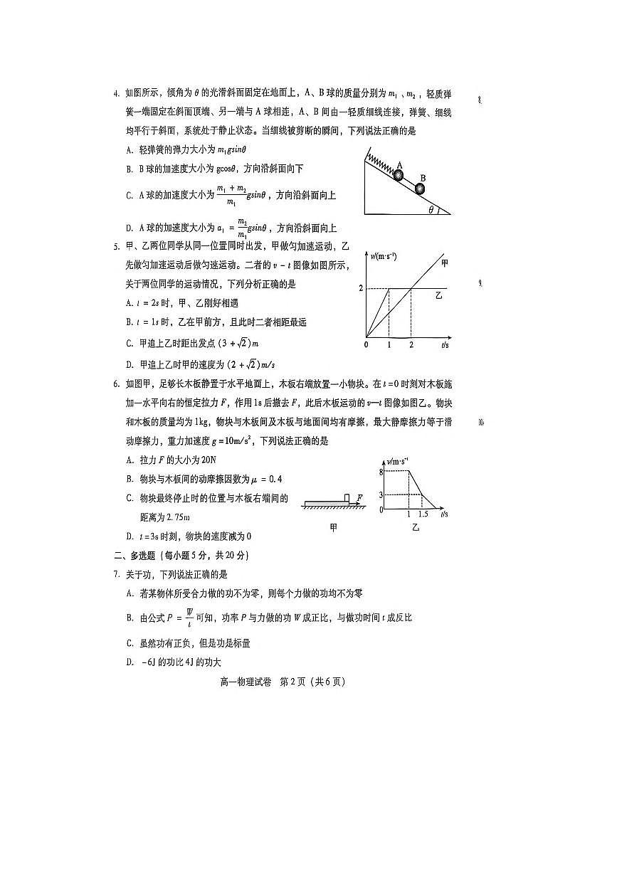 2024～2025学年湖南省衡阳市衡南县第一中学高一下期末物理试卷(无答案)第2页
