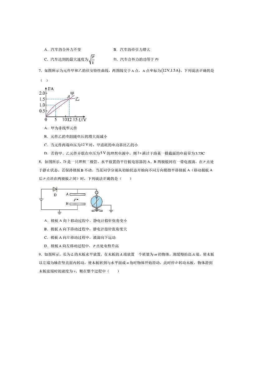 2024～2025学年江苏省连云港市新海协作体高一下5月学业质量监测物理试卷(含解析)第3页