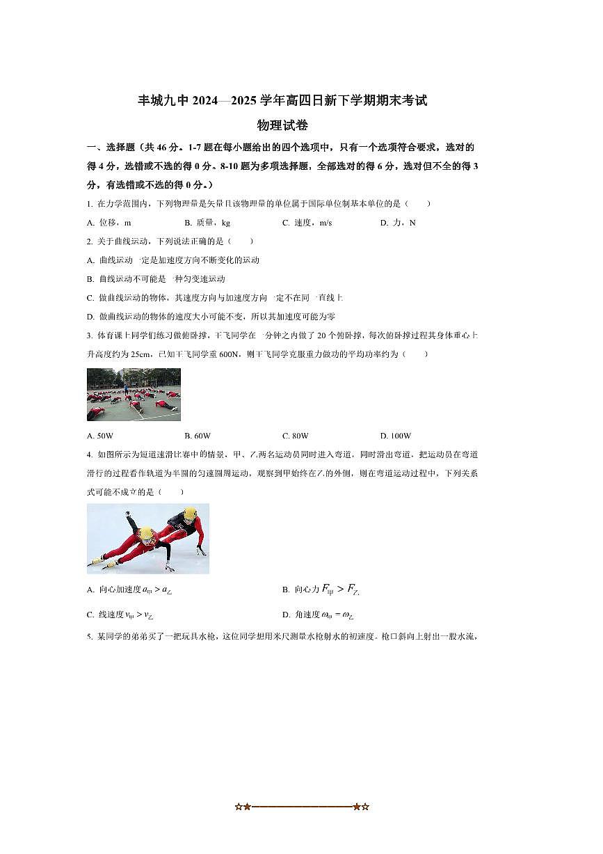 2024～2025学年江西省宜春市丰城市第九中学高三下(复读班)期末考试物理试卷(日新班)(含答案)第1页
