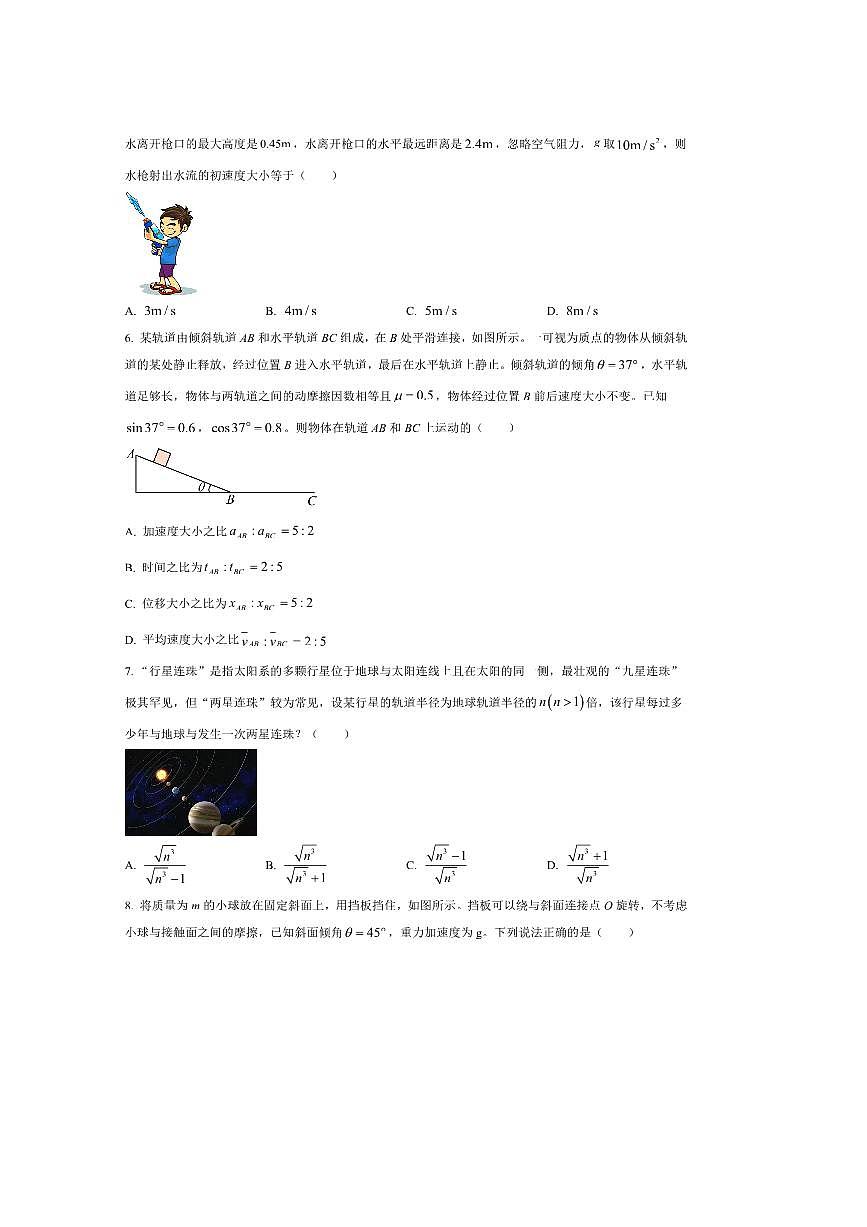 2024～2025学年江西省宜春市丰城市第九中学高三下(复读班)期末考试物理试卷(日新班)(含答案)第2页