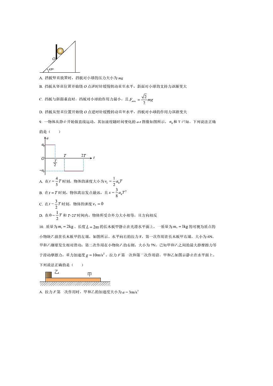 2024～2025学年江西省宜春市丰城市第九中学高三下(复读班)期末考试物理试卷(日新班)(含答案)第3页