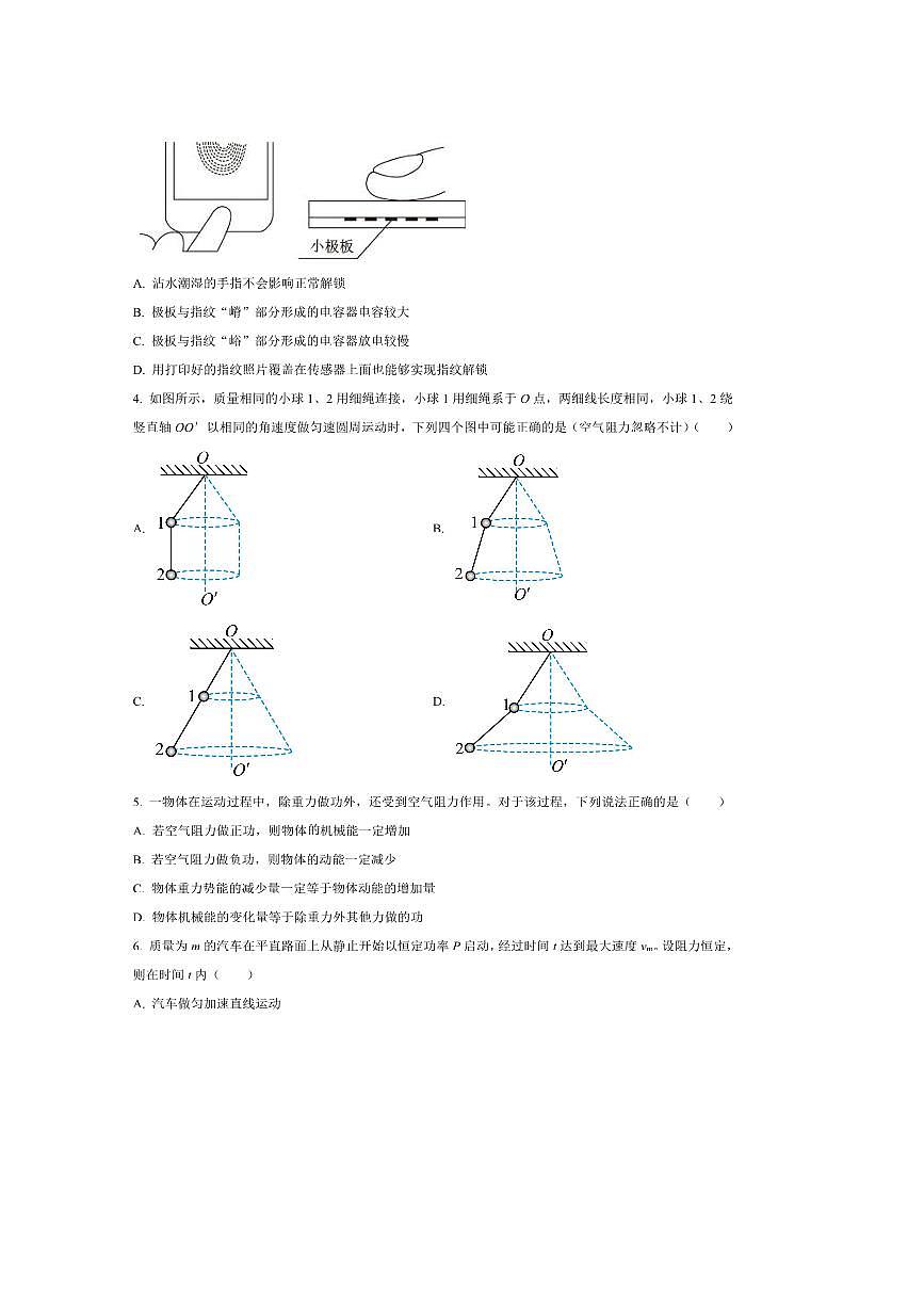 2024～2025学年江西省宜春中学高一下7月期末物理试卷(含答案)第2页