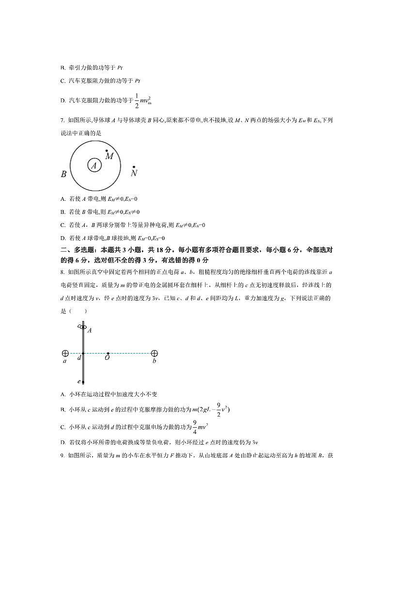 2024～2025学年江西省宜春中学高一下7月期末物理试卷(含答案)第3页