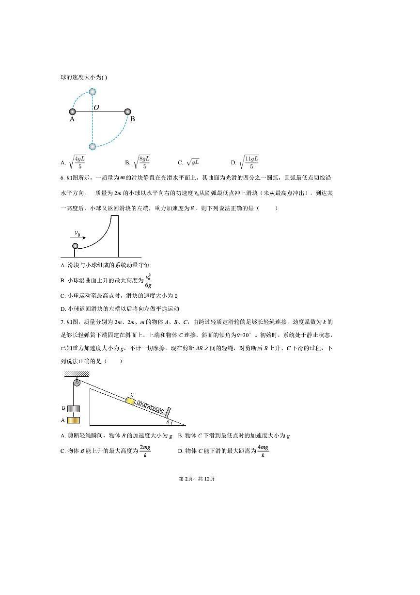 2024～2025学年内蒙古通辽市高一下期末物理试卷(含解析)第2页