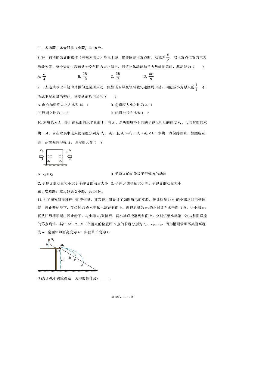 2024～2025学年内蒙古通辽市高一下期末物理试卷(含解析)第3页
