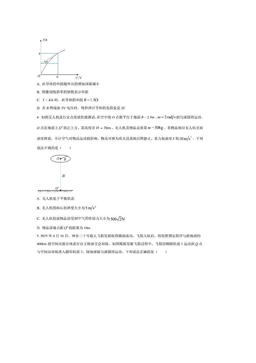 2024～2025学年山东省滨州市高一下期末测试物理试卷(含答案)第2页