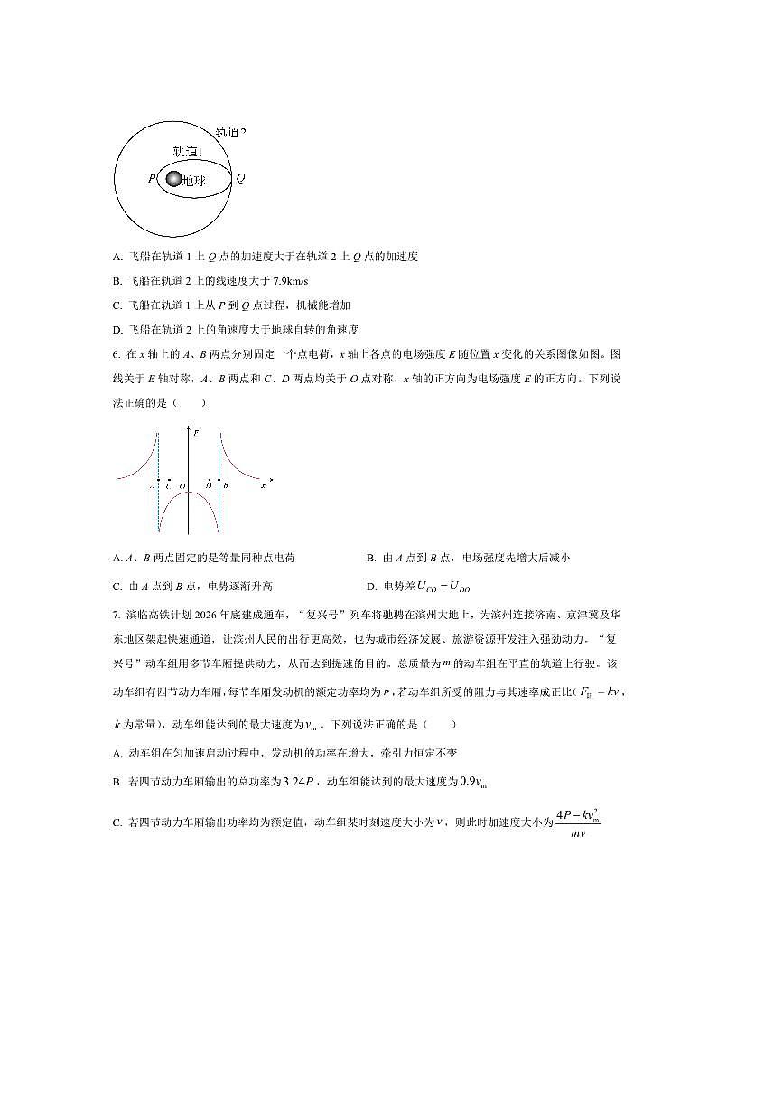 2024～2025学年山东省滨州市高一下期末测试物理试卷(含答案)第3页