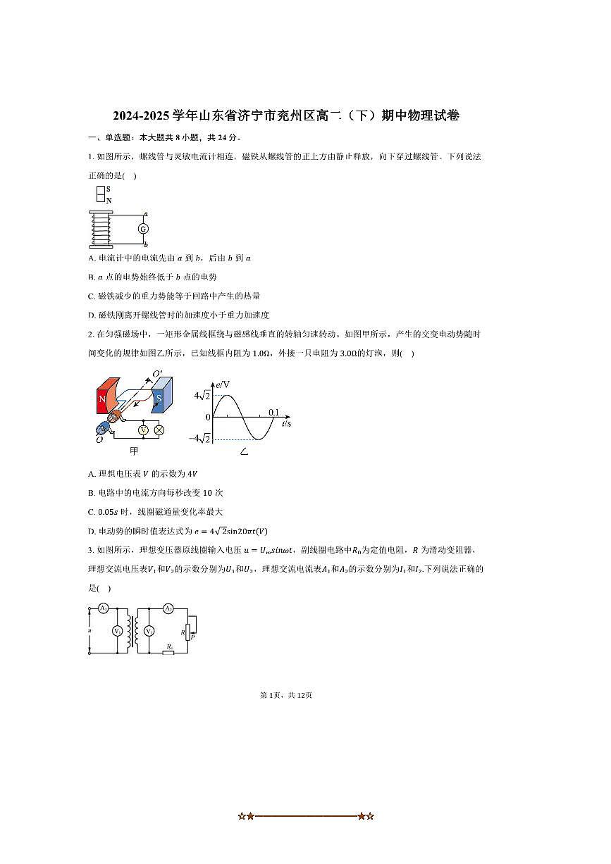 2024～2025学年山东省济宁市兖州区高二下期中物理试卷(含答案)第1页