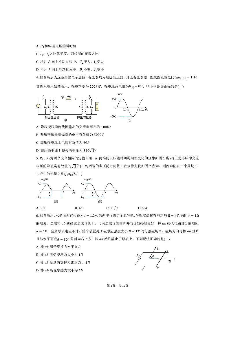 2024～2025学年山东省济宁市兖州区高二下期中物理试卷(含答案)第2页