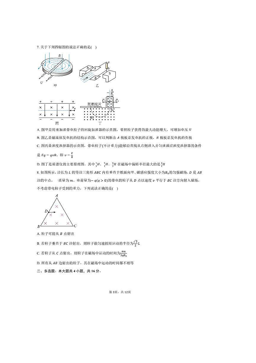 2024～2025学年山东省济宁市兖州区高二下期中物理试卷(含答案)第3页