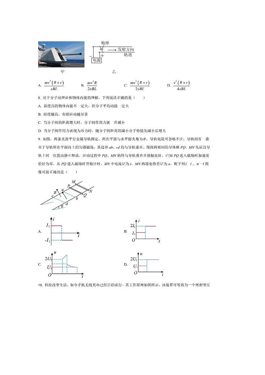 2024～2025学年陕西省西安市第八十五中学高二下期末检测物理试卷(含答案)第3页