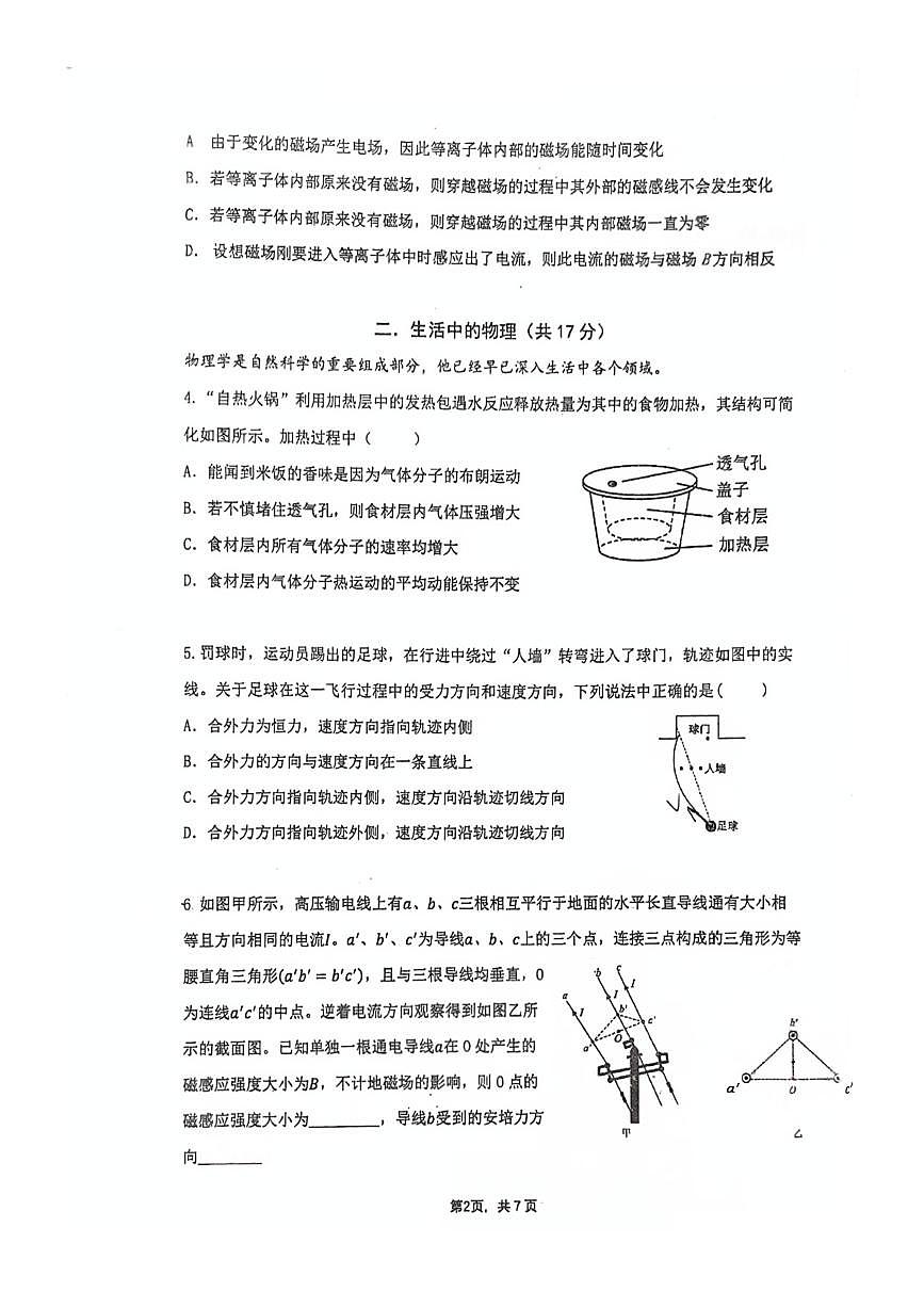 2024～2025学年上海市杨浦高级中学高二上期中物理试卷(无答案)第3页