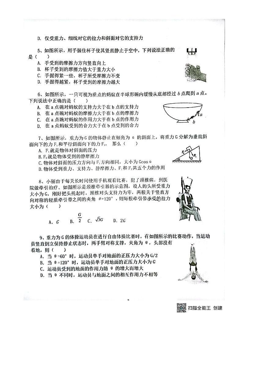 2024～2025学年上海市上海师范大学附属中学高一上期中物理试卷(无答案)第2页