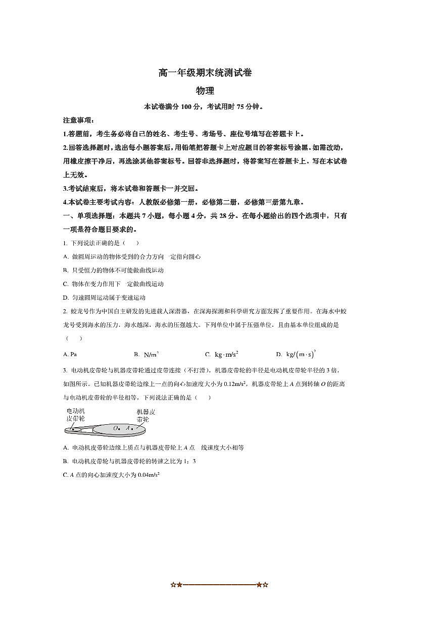 2024～2025学年云南省临沧市学校高一下期末质量测试物理试卷(含答案)第1页