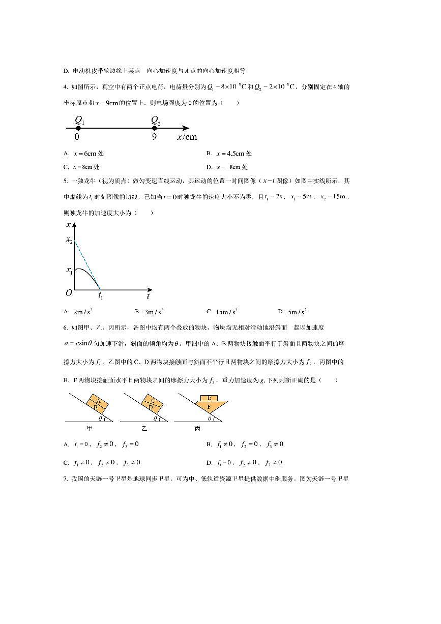 2024～2025学年云南省临沧市学校高一下期末质量测试物理试卷(含答案)第2页