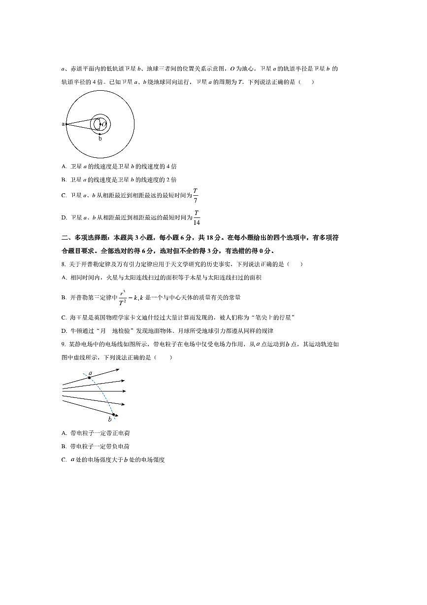 2024～2025学年云南省临沧市学校高一下期末质量测试物理试卷(含答案)第3页