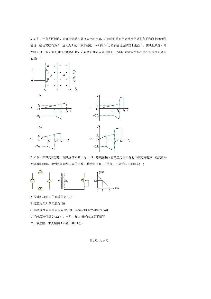 2024～2025学年四川省内江市高中高二下零模(期末)物理试卷(含解析)第2页