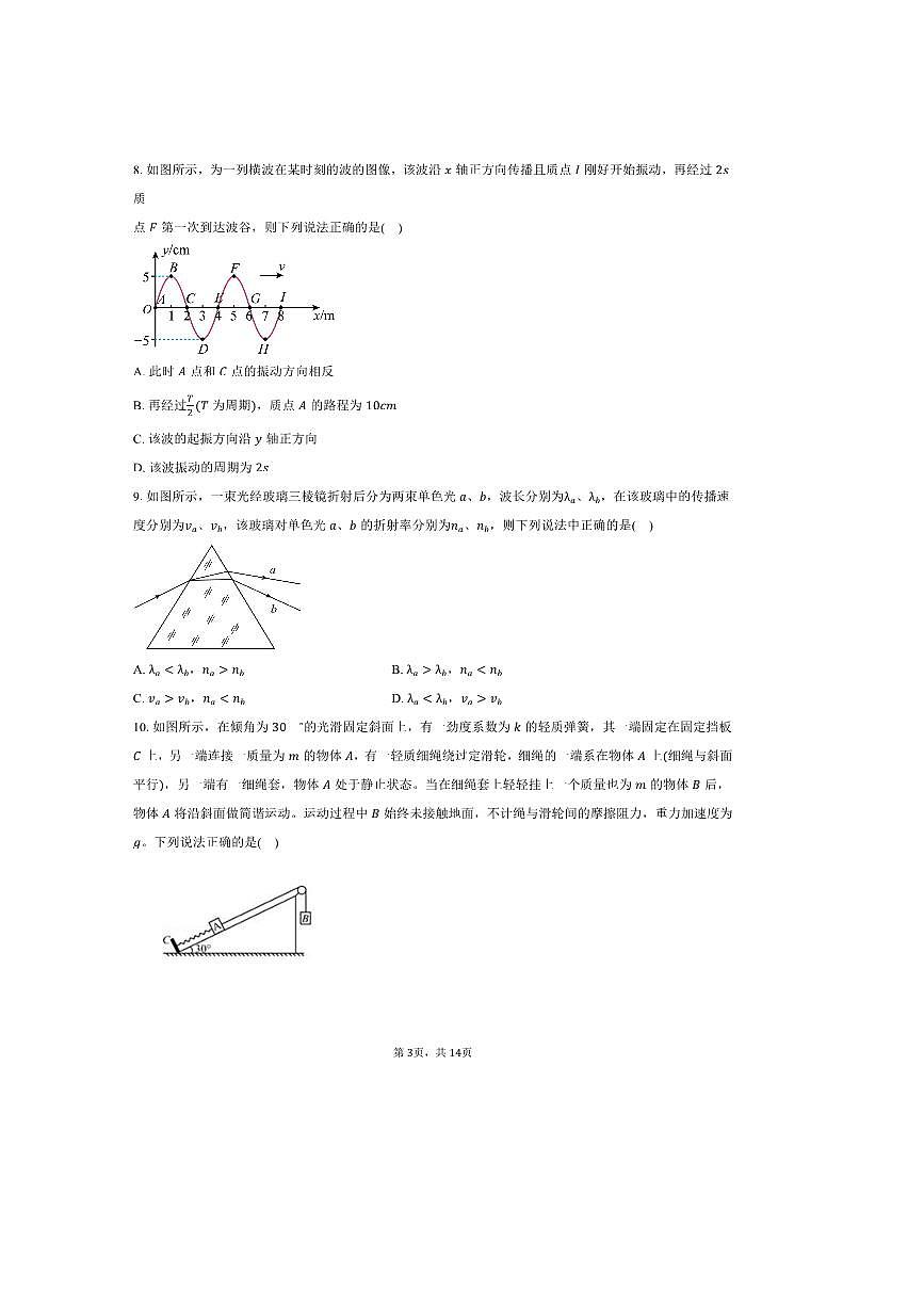 2024～2025学年四川省内江市高中高二下零模(期末)物理试卷(含解析)第3页
