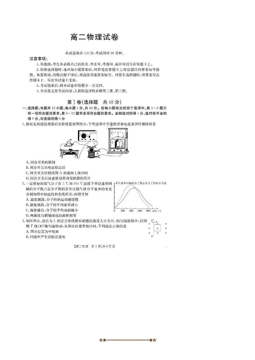 2024～2025学年新疆维吾尔自治区学校高二下7月联考(月考)物理试卷(含答案)第1页