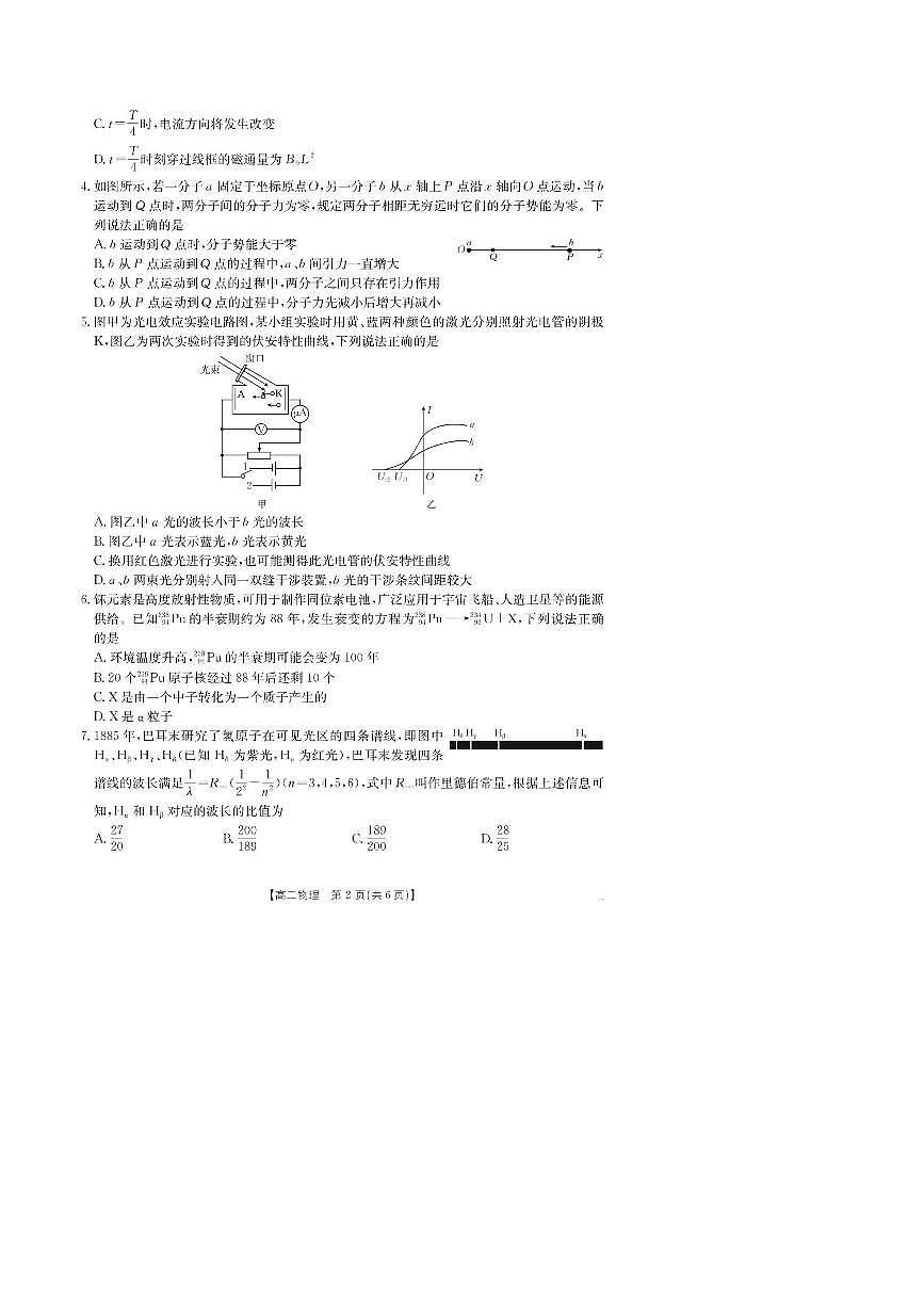 2024～2025学年新疆维吾尔自治区学校高二下7月联考(月考)物理试卷(含答案)第2页