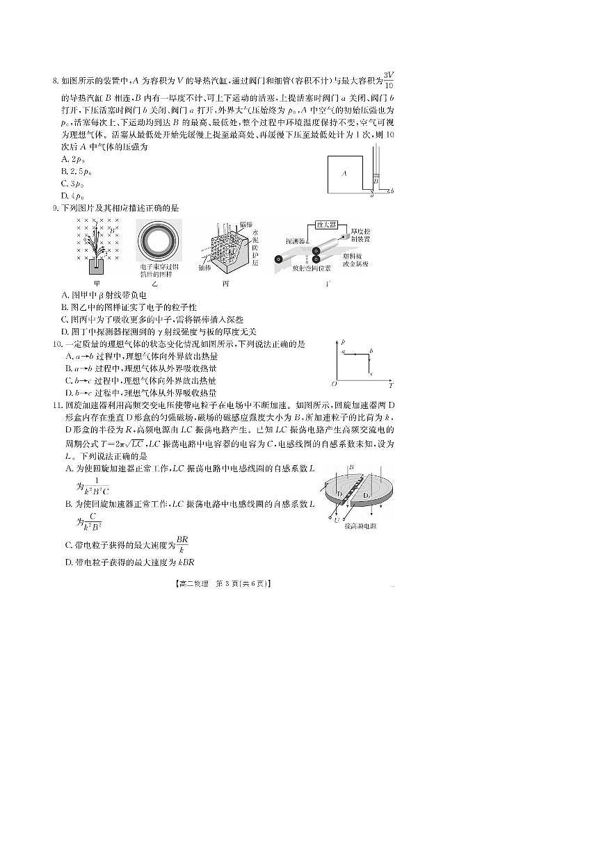2024～2025学年新疆维吾尔自治区学校高二下7月联考(月考)物理试卷(含答案)第3页