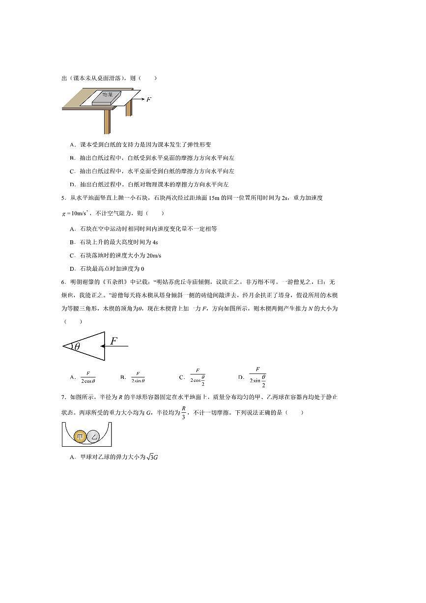 2024～2025学年陕西省咸阳市实验中学高一上(三)月考物理试卷(含解析)第2页