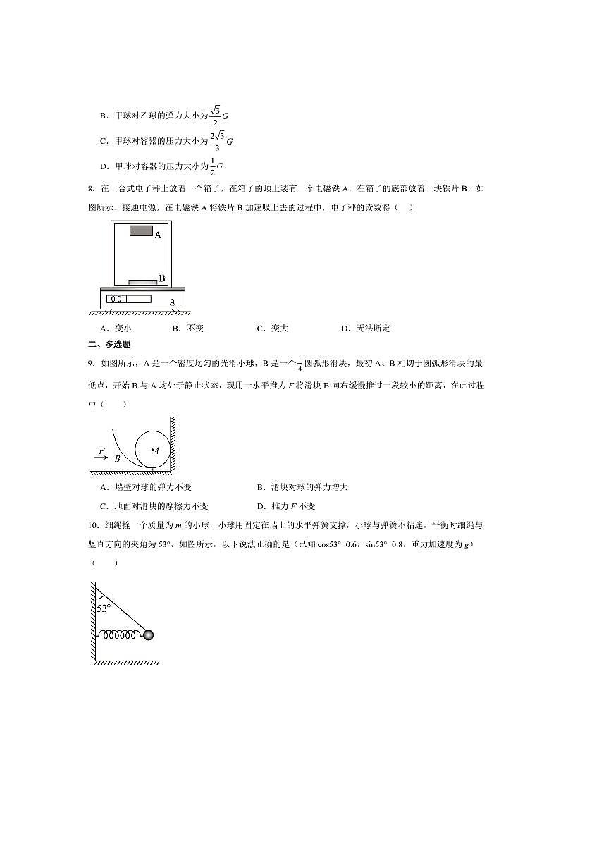 2024～2025学年陕西省咸阳市实验中学高一上(三)月考物理试卷(含解析)第3页