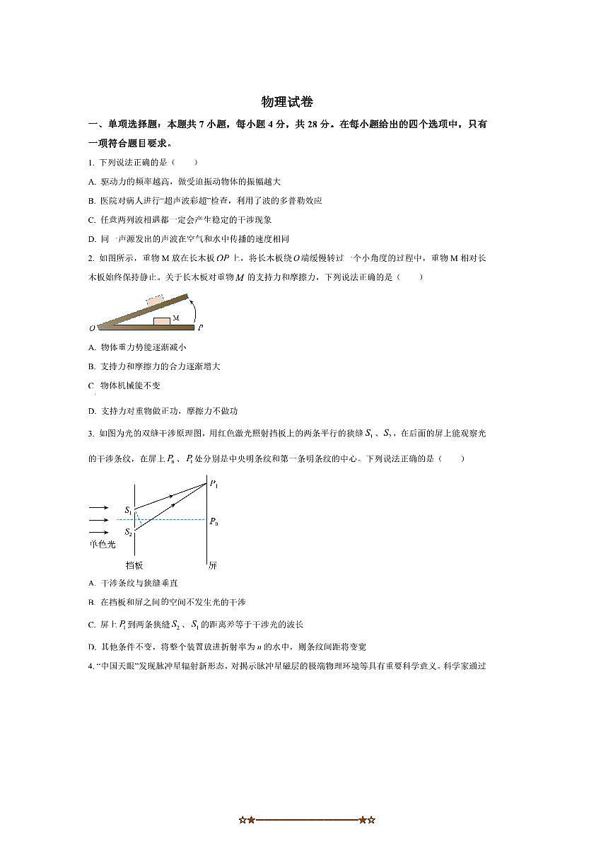 2024～2025学年陕西省西安市铁一中学高一下期末物理试卷(含答案)第1页