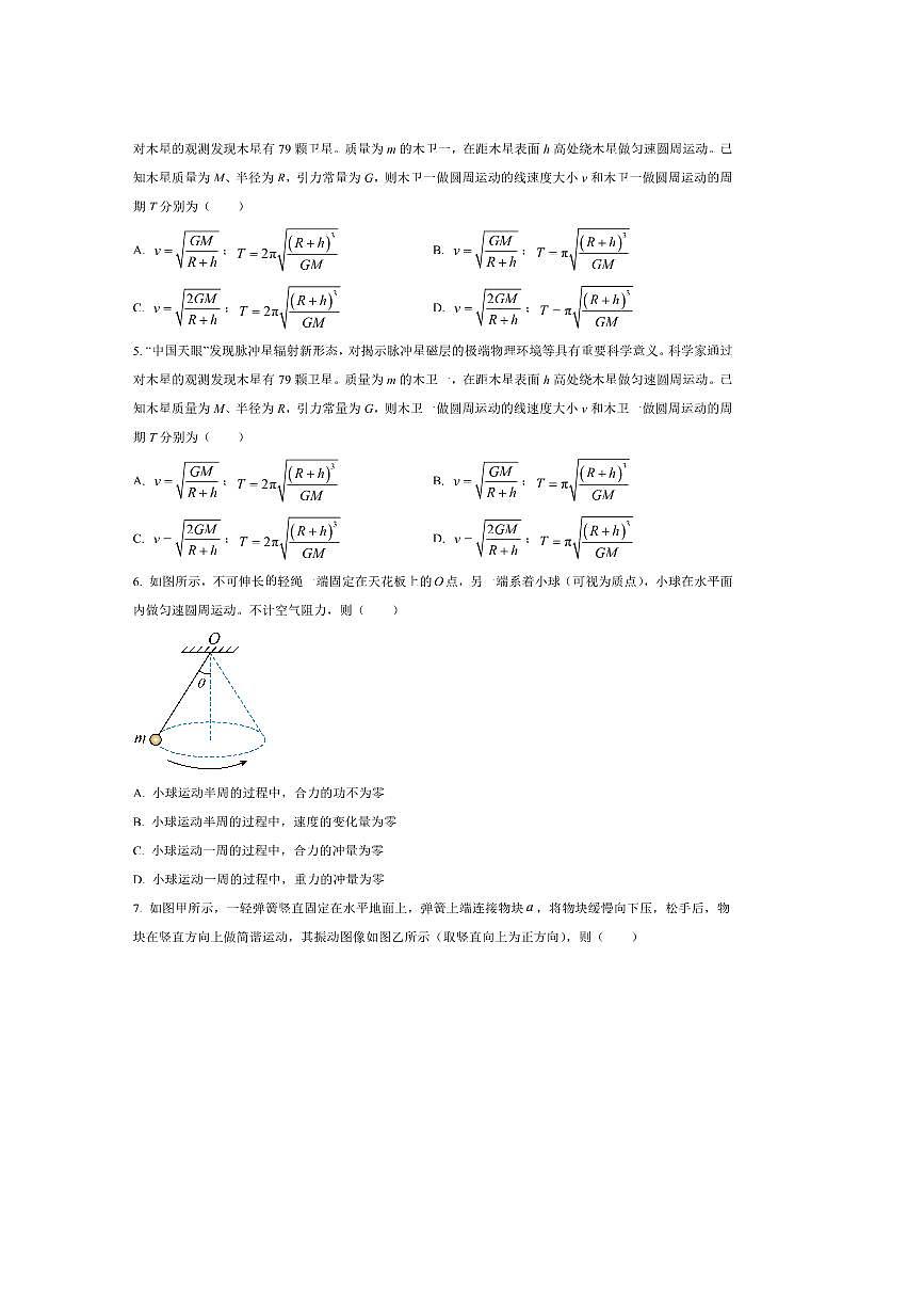 2024～2025学年陕西省西安市铁一中学高一下期末物理试卷(含答案)第2页