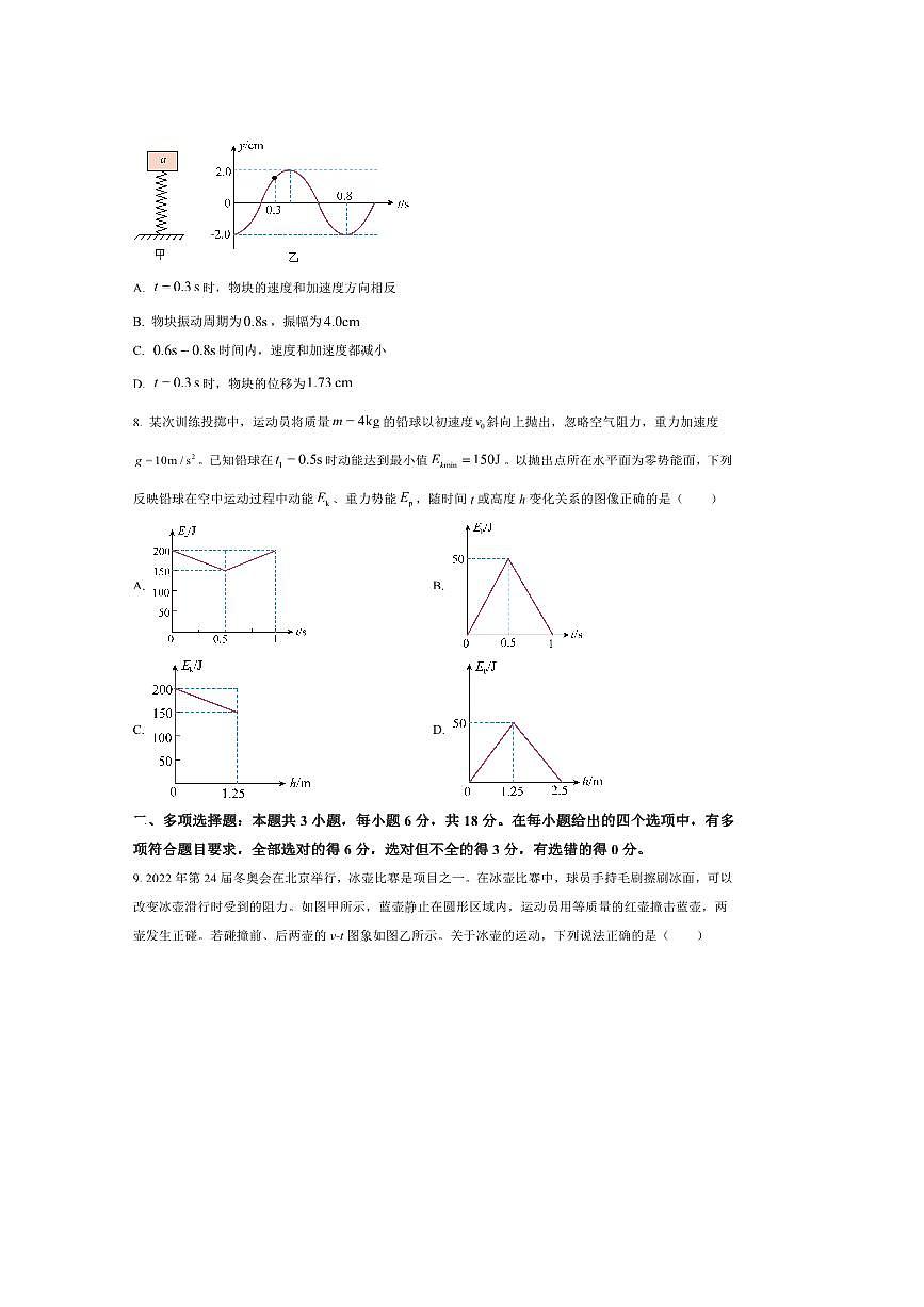 2024～2025学年陕西省西安市铁一中学高一下期末物理试卷(含答案)第3页