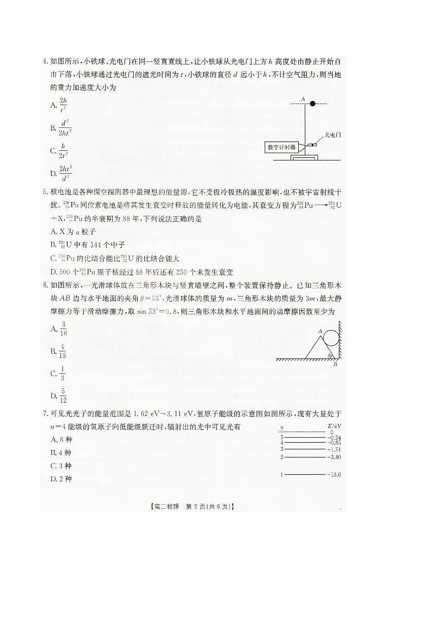 辽宁省抚顺市六校协作体2024-2025学年高二下学期期末考试物理试卷（PDF版附解析）第2页
